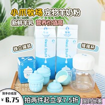 Humpa Small Claw Ranch Dog Goat Milk Powder Enhancing Immunotonic Calcium Nutrient Pet Goat Milk