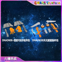 DNA DK-08 POTP Tianyuan force God fire King Kong King movable accessories pack spot