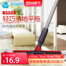 Tea flower horizon towing clamping solid type flat mop wide mop floor mop dry and wet double-purpose replacement cloth glass dust removal