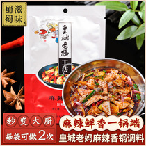 3 bags of Imperial City mother spicy pot seasoning 160g dry pot base fragrant pot sauce paste can be made 2 times