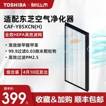 Japan Toshiba air purifier filter household in addition to formaldehyde second-hand smoke Office in addition to odor disinfection machine negative ions