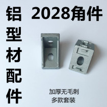 2028 corner parts European standard 2020 aluminum profile accessories right angle 90 degree L connector 2028 angle code combination set