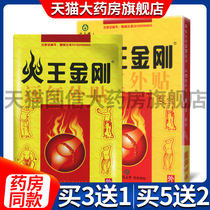 Ji Shenghan Fang Fire King Kong far infrared patch shoulder pain back pain back pain elbow knee joint plaster KX