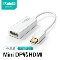 Da and stable MiniDP turn to HDMI converter Apple computer adapter thunder and lightning MacBook notes