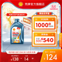 Shell Zero Carbon Environmental Protection Conservation Extraordinary Heineken Exclusive Natural Gas Full Synthesis Oil Auto Oil 5W-30 1L