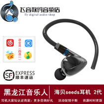 hiby seeds II second generation Haigua seeds 2nd generation dynamic in-ear HIFI fever headset