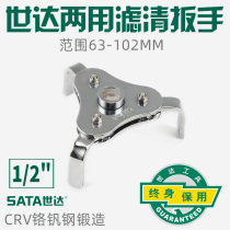 Shida tool dual-use filter wrench THREE-CLAW machine filter oil wrench 63-102MM auto repair tools 97422