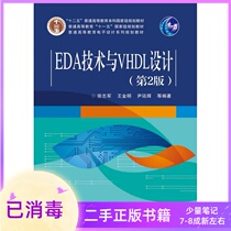 EDA Technology and VHDL Design second edition 2nd edition Xu Zhijun Electronic Industry Press
