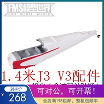 FMS1400mm 1 4 m J3 V3 accessories fuselage main wing paddle paddle hood motor shaft undercarriage etc.