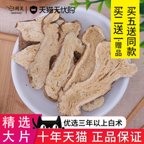 Tongfu Atractylodes Chinese Herbal Medicine 500g raw Atractylodes fried tablet powder Atractylodes white poria White peony root angelica non-wild