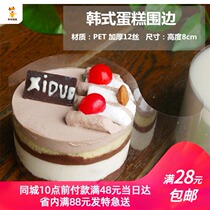 Korean cake around the edges thick and wide 6cm 8cm 10cm mousse cake transparent film l soft and hard 5 meters