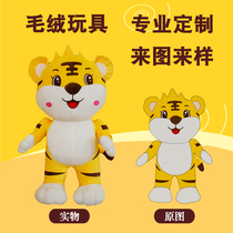 Plush toys to customize dolls doll custom pillows wholesale company mascot corporate LOGO souvenirs