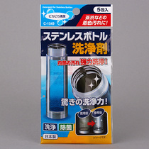 Japanese water cup tea cup thermos cup detergent detergent cleaner scale tea cleaning agent