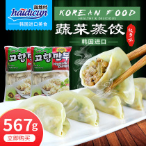 South Korea imported Haitai hometown Pickles steamed dumplings vegetable stuffing dumplings fried dumplings 567g vegetarian stuffing quick-frozen dumplings