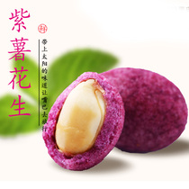 (Sun Bear)Purple potato flavor Peanut rice Peanut bean Office snacks Specialty snacks Nuts fried goods 250g