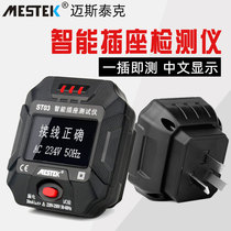 MESTEK socket tester digital display multifunctional electrical power supply polarity detector phase detector Electrical
