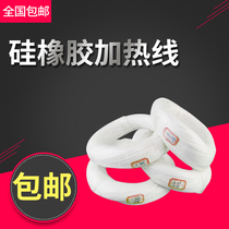 Silicone rubber spiral electric heating wire waterproof electric blanket wire hatching heating wire breeding electric clothing whole roll heating wire