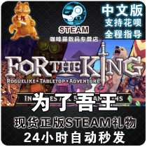 PC Chinese genuine steam game country cdkey For The King For The King For my King