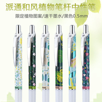 Pentel Paitong Japan Japanese wind limited green plant BRN75KW press type black quick-drying neutral pen 0.5