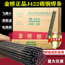 Jinqiao welding electrode 2 5 3 2 4 0mm20 kg household portable welding machine J422 carbon steel welding electrode