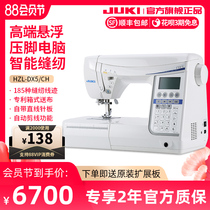 (Official flagship)JUKI DX5 DX7 Household high-end desktop multi-function computer sewing machine