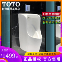 TOTO urinal UWN557HB SB hanging wall Public home childrens light and dark clothing automatic sensor urinal