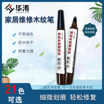 Huatao Furniture Beauty Maintenance Wood Grain Pen Wood Instrumental Floor Staircase Wooden Door Repair Mend Lacquered Four Wood Grain Pen