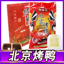Beijing roast duck 1000G_authentic Beijing specialty gift box snacks whole salted duck vacuum traditional box bag