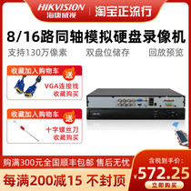 Hikvision 16-way coaxial analog hard disk video recorder dual-disk 265 halved DS-7816HGH-F2 N