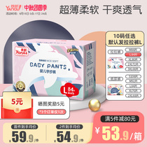 Ya resistant ultra-thin breathable pull pants L code dry s newborn newborn xl boys and girls special diapers diapers