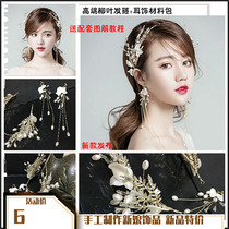 The new DIY handmade gold-encrusted willow leaf pearl hair band earring material wraps bridal wedding dress headdress