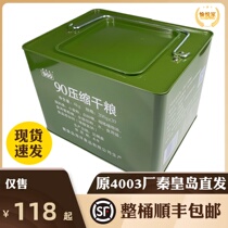 90 compressed dry grain 4003 plant iron barrel high-energy biscuits Qinhuangdao Marine food reserve outdoor climbing for a mountain meal