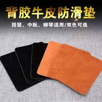 Zhong Ruan anti-skid mat real cowhide soft non-slip patch professional musical instrument non-slip piano pad with double-sided tape Zhongruan accessories