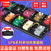 Craftsman guitar single-block effect Board Track board free Velcro power holder portable and stable