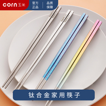 Pure titanium chopsticks Home titanium alloy Childrens chopsticks High face value Anti-slip high temperature resistant light extravagant and upscale single dress