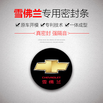 Chevrolet Camaro dedicated full car door soundproof sealing strip dust strip noise reduction modification artifact thickening