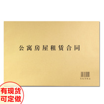 A3 Erlian Apartment Housing Lease Contract Real Estate Agency Rental Housing Contract Agreement Rent Contract Customization