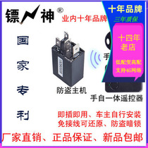 Non-broken line fuel power-off induction wiring-free modification car anti-theft device relay replacement dark lock switch