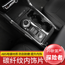 21 Ford Explorer interior modification special indoor protection patch panel center console instrument decoration light strip