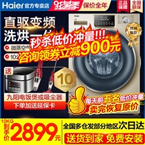  Haier direct drive frequency conversion washing and drying integrated automatic drum washing machine 10 kg household G100928HB12G