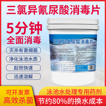 Swimming pool disinfection sheet Water purification instant effervescent tablets Chlorine Cyanuric Acid Disinfectant Strong Chlorine Sperm Disinfection Powder 50kg