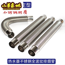 Strong exhaust direct flue gas gas water heater household telescopic natural gas exhaust pipe stainless steel bellows