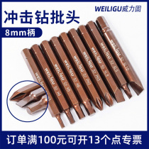 High hardness 8mm shank impact screwdriver impact batch head electric wrench inner hexagonal plum-shaped Moto repair