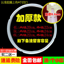 Thickened 0 6 electric pressure cooker sealing ring original accessories Rubber ring leather ring 5 liters Daquan universal 5l6l hemisphere