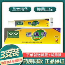 3 packsSichuan Wanfulai wet and itchy cream ointment Wanfulai