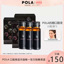 Japan POLA POLA anti-sugar drink oral liquid 3 boxes of oral whitening anti-glycated collagen essence