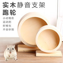 Hamster Running Wheel Ultra Silent Golden Silk Bear Special Toy Solid Wood Runner With Bracket Big Running Wheel Hamster Building supplies