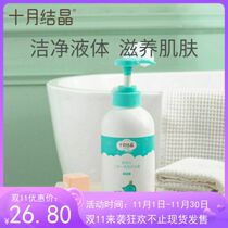 October Crystallized Baby Shampoo Shower Gel Two-in-one Infant Toiletry Products Children Baby Shower Milk