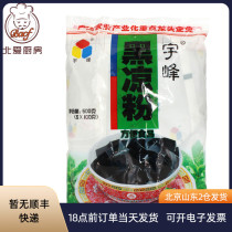 Yufeng black jelly 500g roasted fairy grass powder fairy grass jelly edible pudding tortoise cream household ingredients