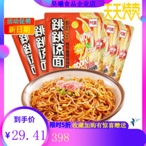 Jumping cold noodles Ah Kuan jumping cold noodles dry red oil noodles Sichuan cold noodles cold noodles cold noodles whole box